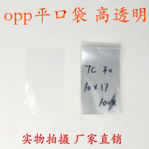 Packing bag Flat mouth packaging bag transparent bag OPP flat pocket 10cm * length 17cm 7 Silk