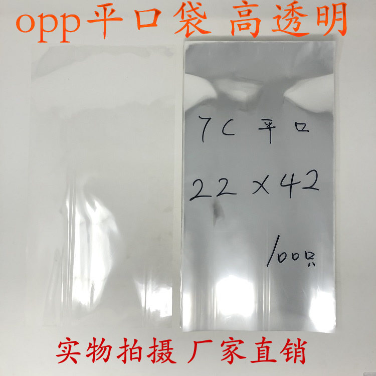 Transparent Packaging Bag Plastic Bag Yiwu OPP Bag Flat Pocket Double Layer 7 Silk Width 22cm * Length 42cm 100pcs