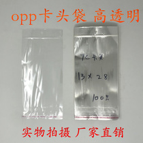 Transparent plastic bag card head bag OPP bag glue sealing film plastic bag double layer 6 Silk thickness 13 * 28cm