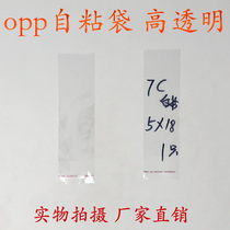 Small bag self-adhesive adhesive adhesive bag jewelry bag small pendant OPP bag double 7 silk 5cm * 18