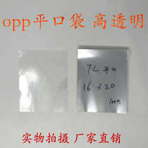 Transparent OPP bag plastic bag OPP bag Yiwu flat pocket double layer 7 silk 16x20cm