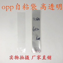 Self-adhesive self-adhesive bag plastic bag bag double 7 silk 6cm * 30cm