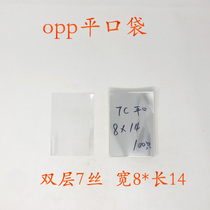 Mobile phone pendant OPP transparent bag packaging bag flat pocket mobile phone chain packaging bag 7 silk 8*14