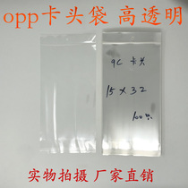 Special thick card head bag opp opp bag jewelry bag double layer 9 silk thickness 15cm * 32cm