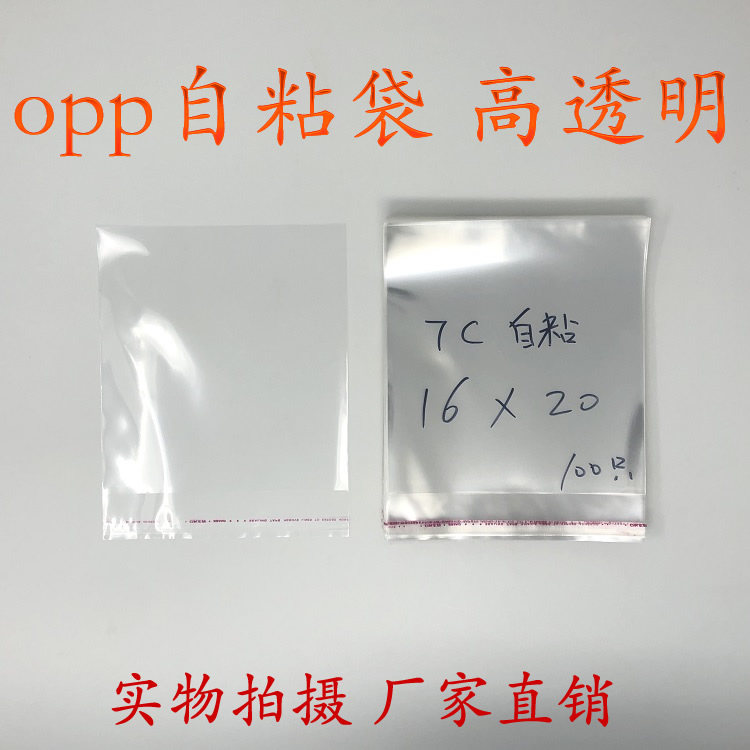 Transparent plastic bag packing bag Self-adhesive bag Envelope Bag Flat Knife Double-sided Seal OPP bag double layer 7 silk 16 * 20cm