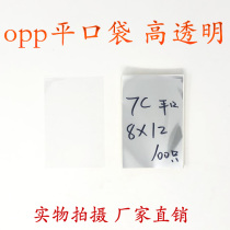 Transparent packaging bag plastic bag Yiwu OPP bag flat pocket double 7 silk 8x12cm