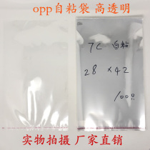 Thickened 7 silk self-adhesive bag plastic bag OPP packaging bag 28 * 42CM