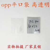 Bag transparent bag packaging bag flat bag OPP flat pocket 10cm * length 12cm 7 Silk