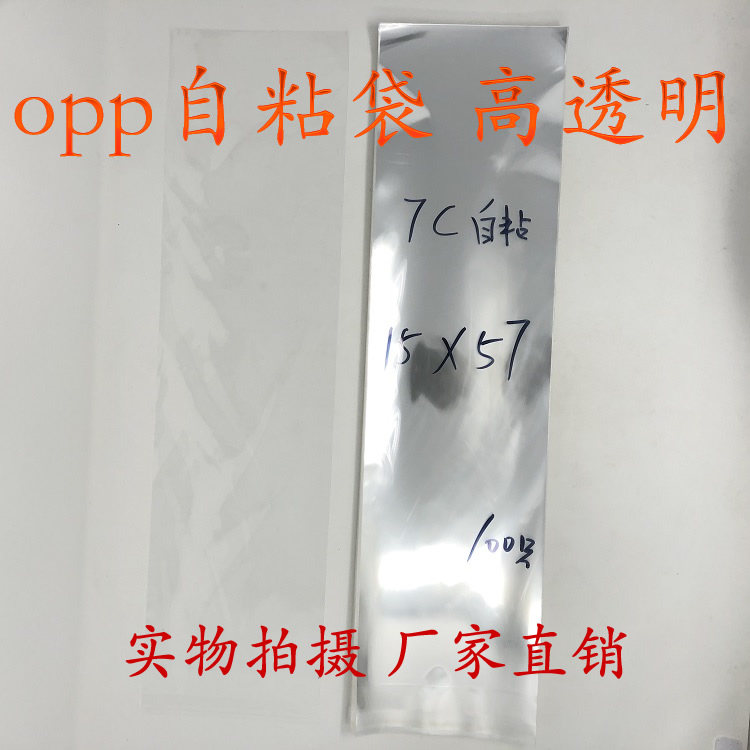 Self-adhesive bag adhesive bag long without dry plastic bag opp bag double layer 7 silk 15cm * 57cm