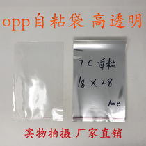 Self-adhesive bag adhesive bag OPP bag Double Layer 7 silk 18*28