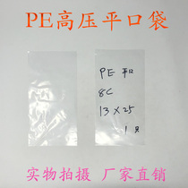 Tropical fish bag PE bag PE flat pocket high pressure PE bag double layer 8 Silk packaging plastic product bag width 13 * length 25cm