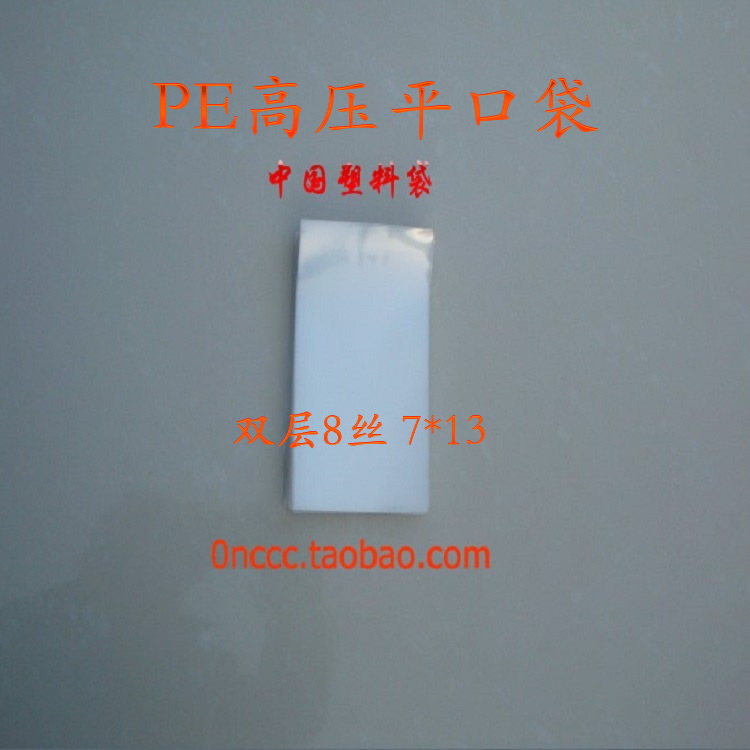 Thickness film bag plastic transparent flat pocket high pressure PE bag transparent dust packaging bag double layer 8 width 7*13