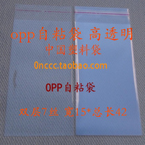 Self-adhesive bags adhesive bags double-layer 7-wire 15cm * 42cm
