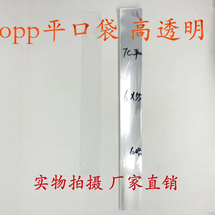 opp bag transparent packing bag plastic bag Yiwu OPP bag flat pocket double layer 7 silk 6 * 55cm