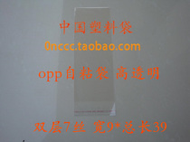 Self-adhesive bags OPP bags double-layer 7 silk width 9cm * length 39cm 100