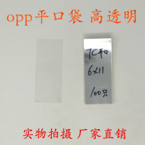 Plastic packaging bag Yiwu packaging bag wholesale flat pocket series Double 7 silk 6x11cm