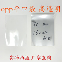 a5 OPP bag flat pocket transparent packaging bag plastic bag flat double layer 7 silk 16 * 22cm