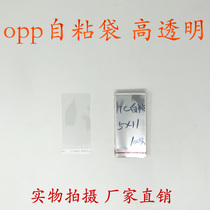 Small bag self-adhesive adhesive adhesive bag jewelry bag small pendant OPP bag double 7 silk 5cm * 11