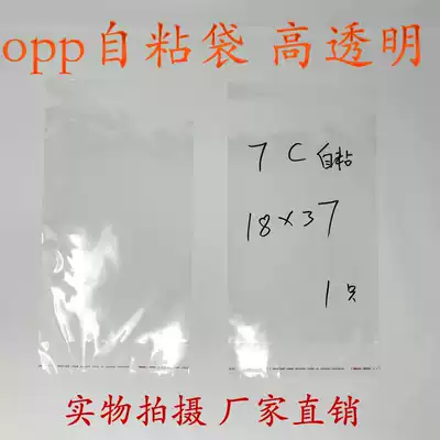 Self-adhesive bag/adhesive bag/opp bag/Double Layer 7 silk 18*37