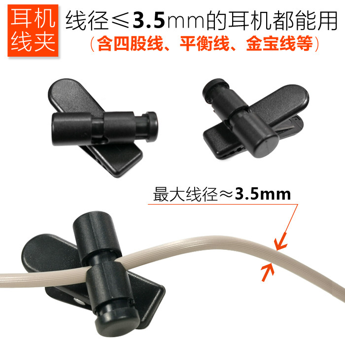 Mobile phone ear machine line fixed clip rotatable fixed anti-fall upgrade line Gold Po Line available applicable Senhai headphones