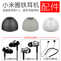 Suitable for Xiaomi ring iron headset Pro Bluetooth collar headset 2 earplugs In-ear silicone earmuffs Ear cap accessories