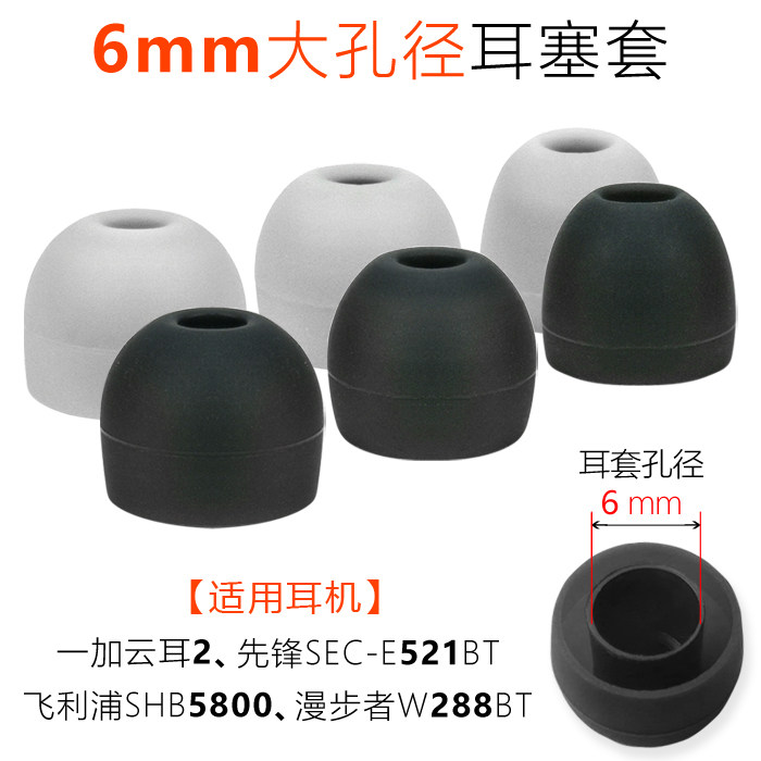 Suitable for OnePlus cloud ear 2 earphone earplug set Edifier W288BT earmuff Philips SHB5800 silicone sleeve