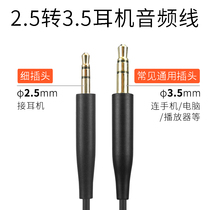 Suitable for AKG Bluetooth headset Y40 audio cable Y45BT cable Y50BT small plug 2 5mm adapter 3 5mm