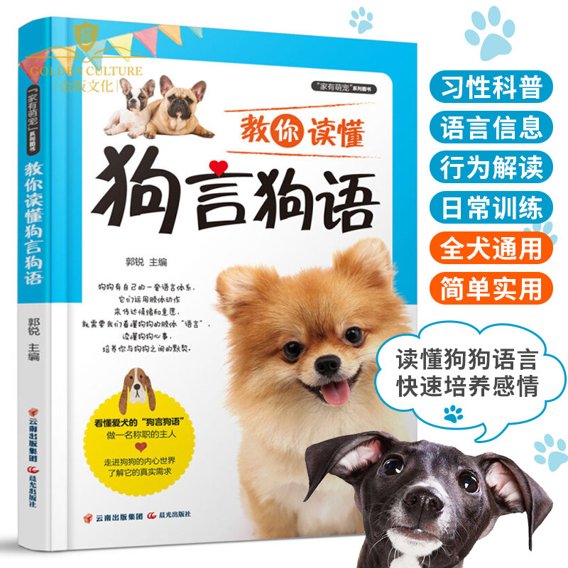 Dog training tutorial book Dog raising books One is enough for training dogs Teach you to understand dog language Family pet nutrition care books Dog feeding and feeding pet dog behavior correction daily