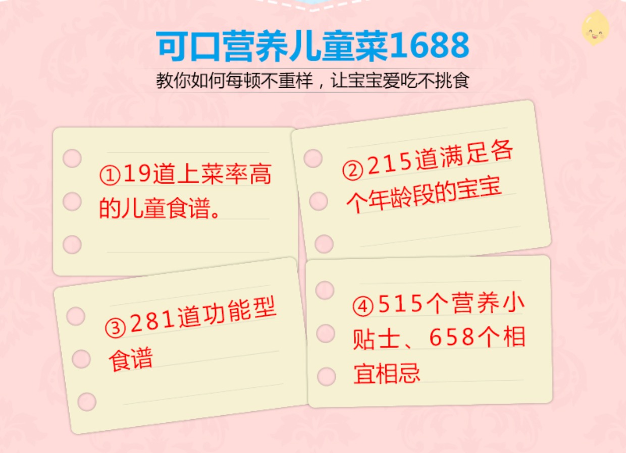 正版可口营养的儿童菜1688儿童营养早餐食谱