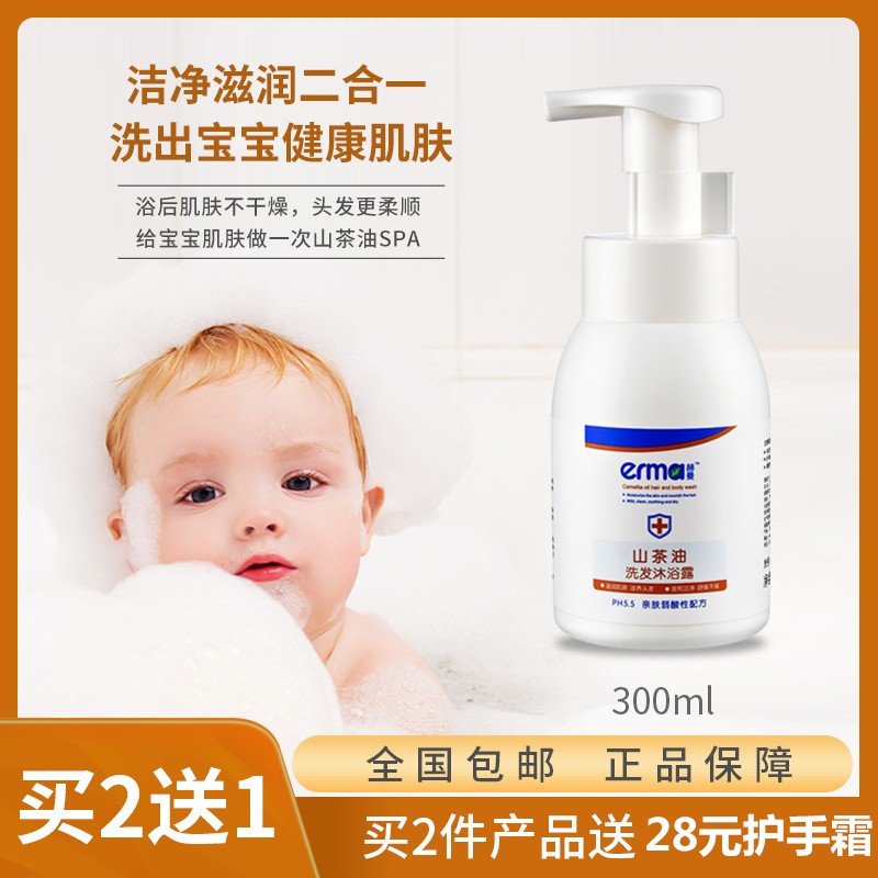 Erma Hermann Baby nourishing moisturizing two-in-one Mountain tea Oil body lotion Children's baby 2 Hop 1 shampoo 300
