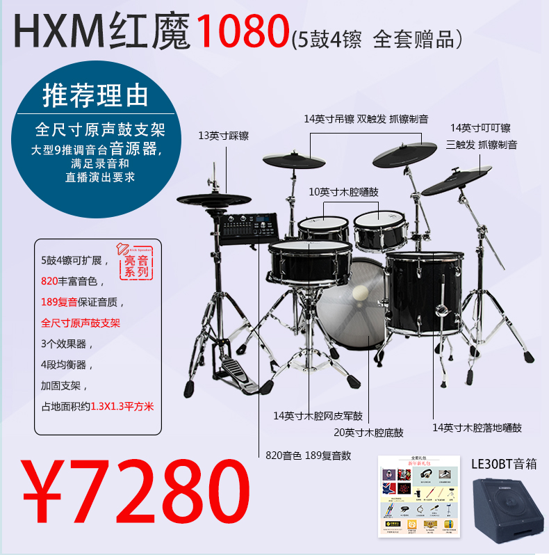 HXM Red Devil electronic drum XD450 HD008L 006LX electric drum