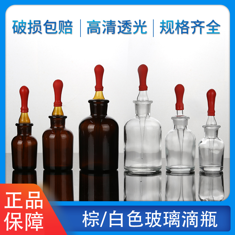 Brown drop bottle 60ml glue head small drop bottle straw experimental indicator bottle glass white drop bottle head with glue cap red skin
