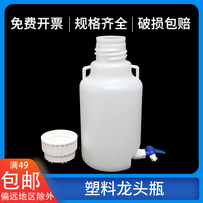 Plastic bucket 5L with faucet Plastic bucket 10L thickened resistant to weak acid and alkali laboratory distilled water bottle