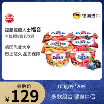 Zhuo De yogurt box 0 fat real fruit grain room temperature probiotic ingredients simple natural German import