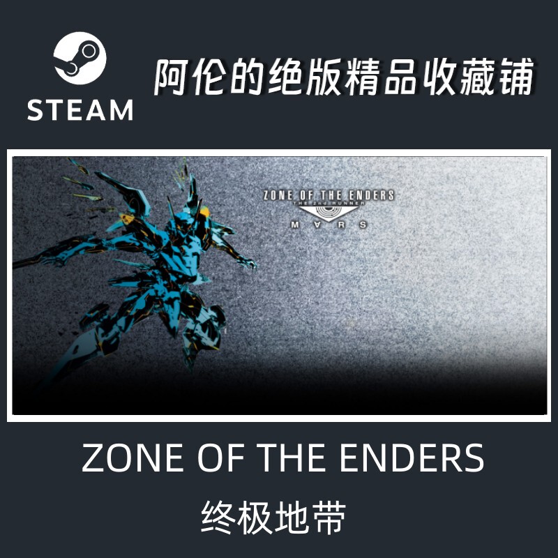 Steam Official Version Zone of the Enders: the 2Nd Runner Ultimate Zone Mars