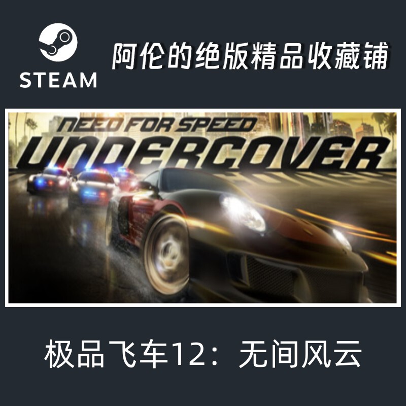 Steam/Ea Official Version Need for Speed Undercover: the Fast and the Furious 12 Steam/Ea Official Version Need for Speed Undercover: the Fast and the Furious 12