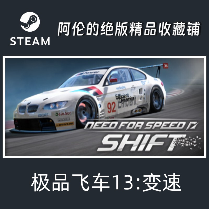 Steam/Ea Official Version Need for Speed: Shift (Extreme Speed 13: Shift) Global Gift Steam/Ea Official Version Need for Speed: Shift (Extreme Speed 13: Shift) Global Gift