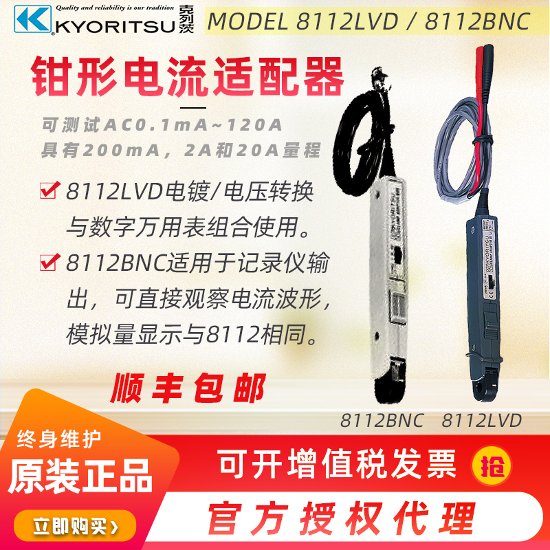 Japan KYORITSU KLEETZ PINCER FORM CURRENT ADAPTER MODEL 8112LVD 8112BNC