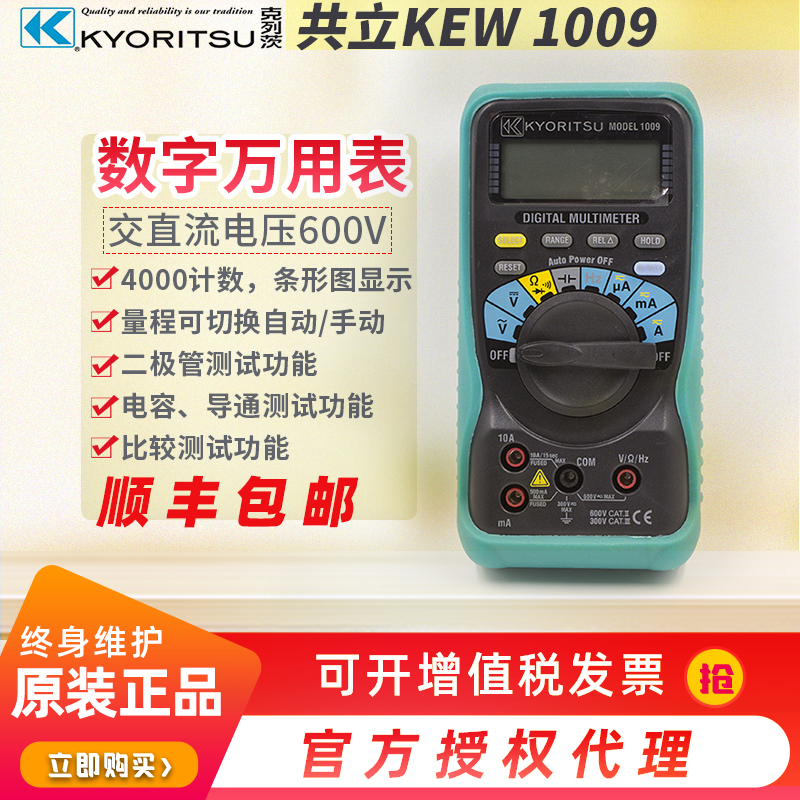 Japan KYORITSU Kletz Gunli 1009 Digital Multimeter Digital Meter Digital Voltage Current Multimeter