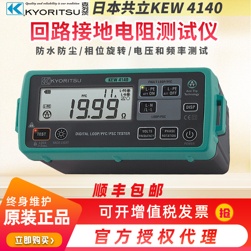 Japan's KYORITSU Kretz total 4140 loop resistance tester instead of 4120A resistance tester