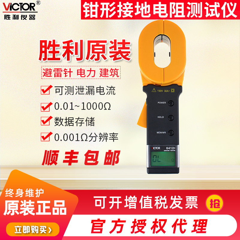 Victory pliers-shaped ground resistance instrument VC6412 digital earth resistance tester lightning protection tester