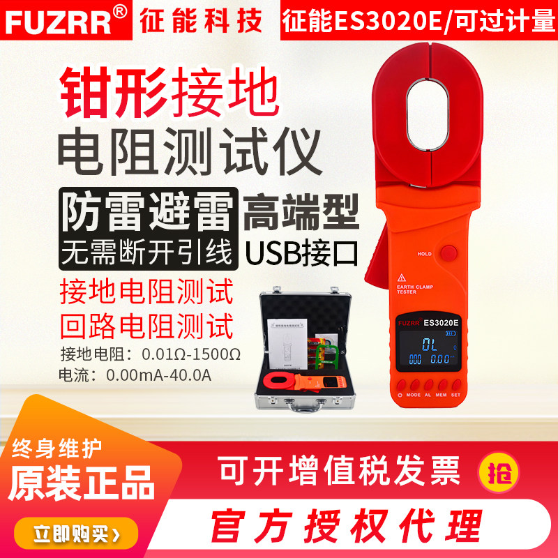 Energy-proof ES3020E pincers-shaped ground resistance tester lightning protection ground resistance tester (high end type)