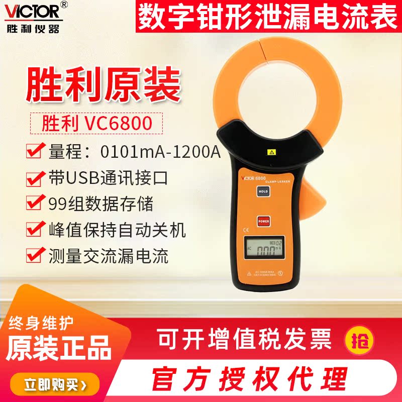 Victory Instrument Pincer Shape Leakage Current Meter Milliampless Pincer Shape Gauge VC6800 Leak Pincer-shaped meter detector