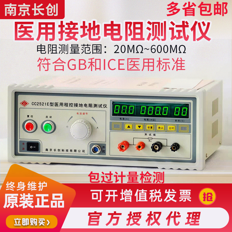 Nanjing Changchuan CC2521E type all - number display band remote control ground resistance tester