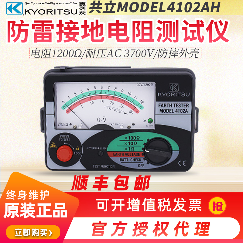 Japan Kretzkyoritsu co-reference pin-type ground resistance tester MODEL4102AH