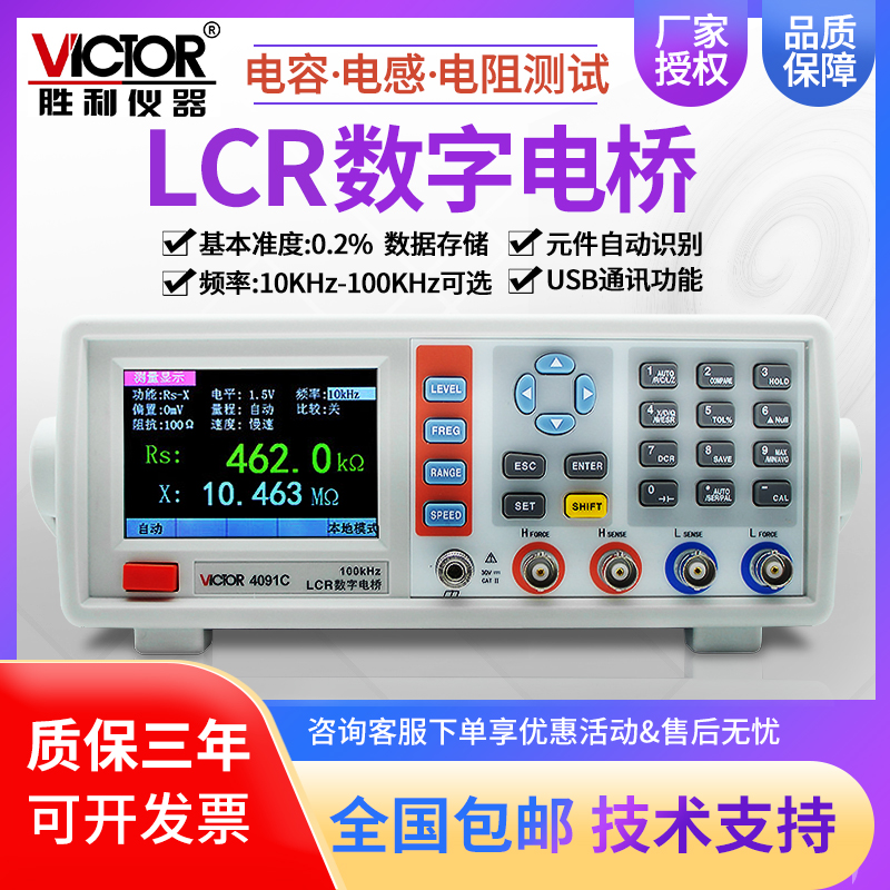 Victory high-precision LCR digital bridge tester VC4090A resistance capacitance inductance measuring instrument VC4091C