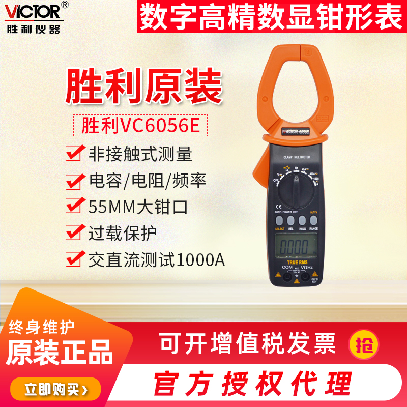 Victory original fit VC6056E digital pincer shaped gauge pliers-shaped current table AC/DC 1000A pliers-shaped table