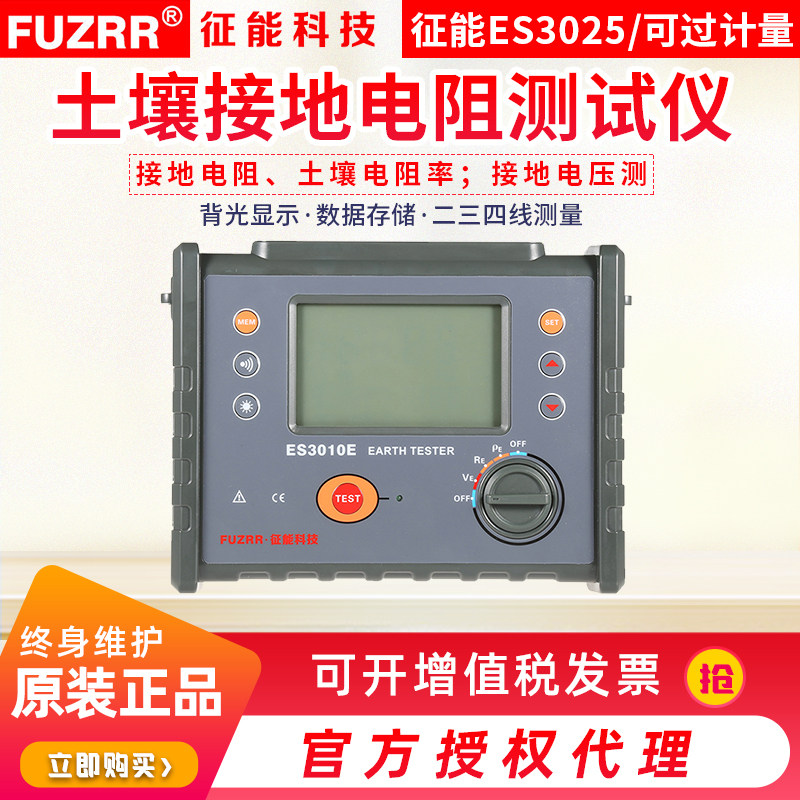 Expeditions Easy-type ground resistance ES3010E soil resistivity test meter FUZRR guarantee