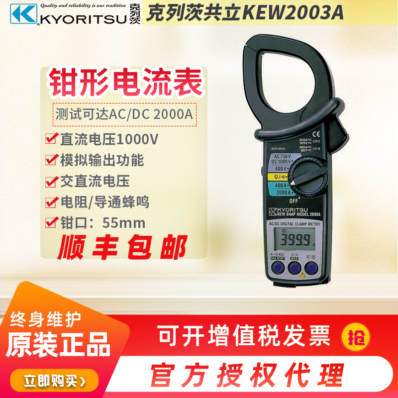 Japan KYORITSU Kretz co-stand 2003A digital AC/DC clamp table 2000A current test meter