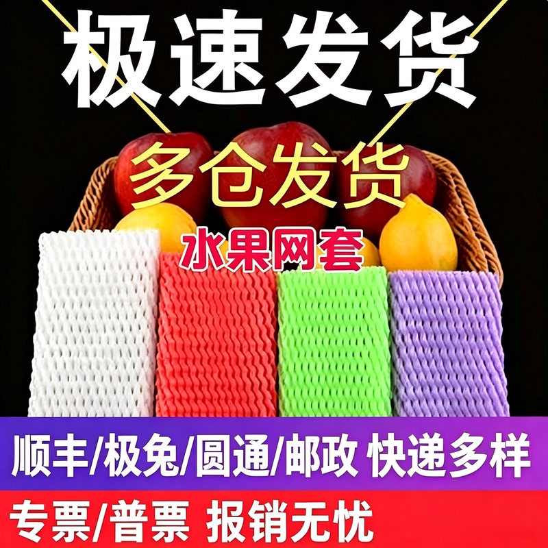 Fruit Net Cover Loquat Strawberry Shockproof Foam Protective Cover Foam Bag Kiwi Net Bag Apple Pearl Cotton Packaging